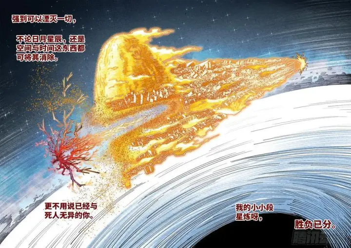 《日月同错》第一百六十二回：日月业日图20