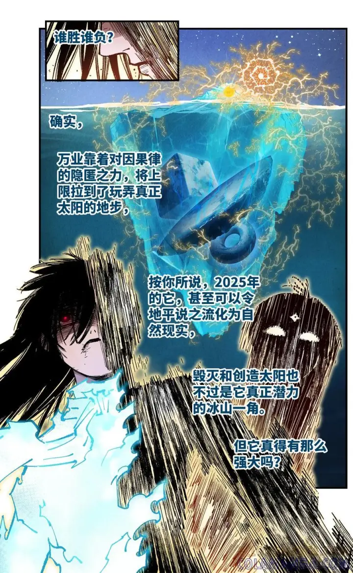 《日月同错》第一百六十二回：日月业日图21