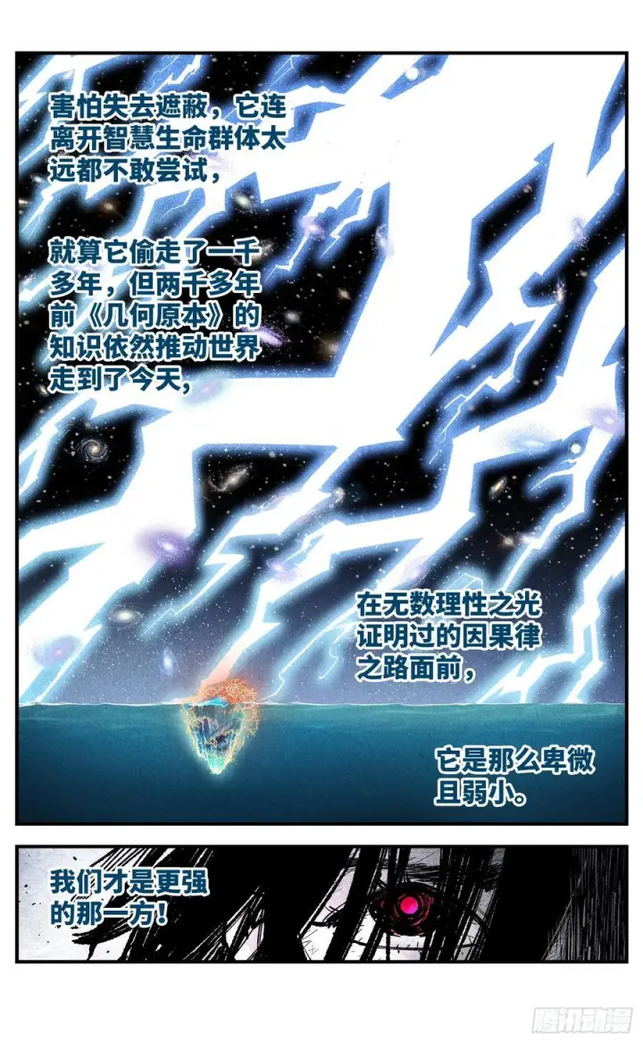 《日月同错》第一百六十二回：日月业日图22