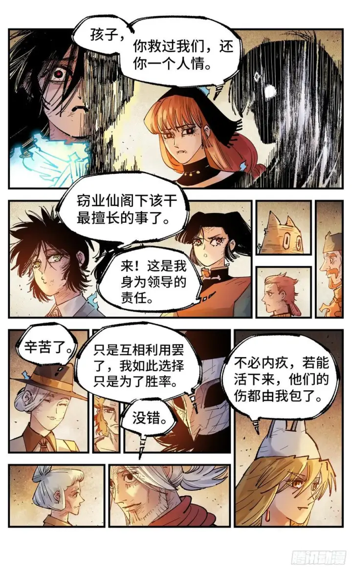 《日月同错》第一百六十二回：日月业日图24