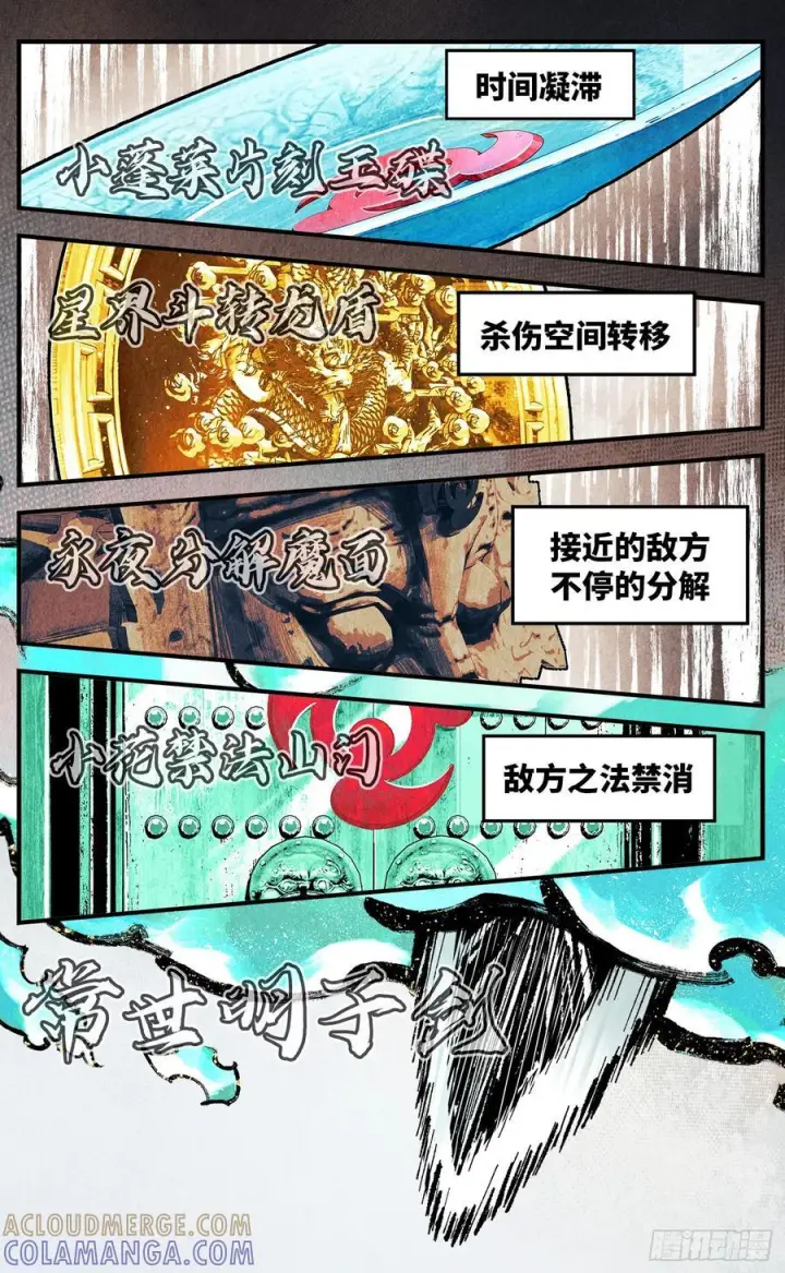 《日月同错》第一百六十二回：日月业日图3