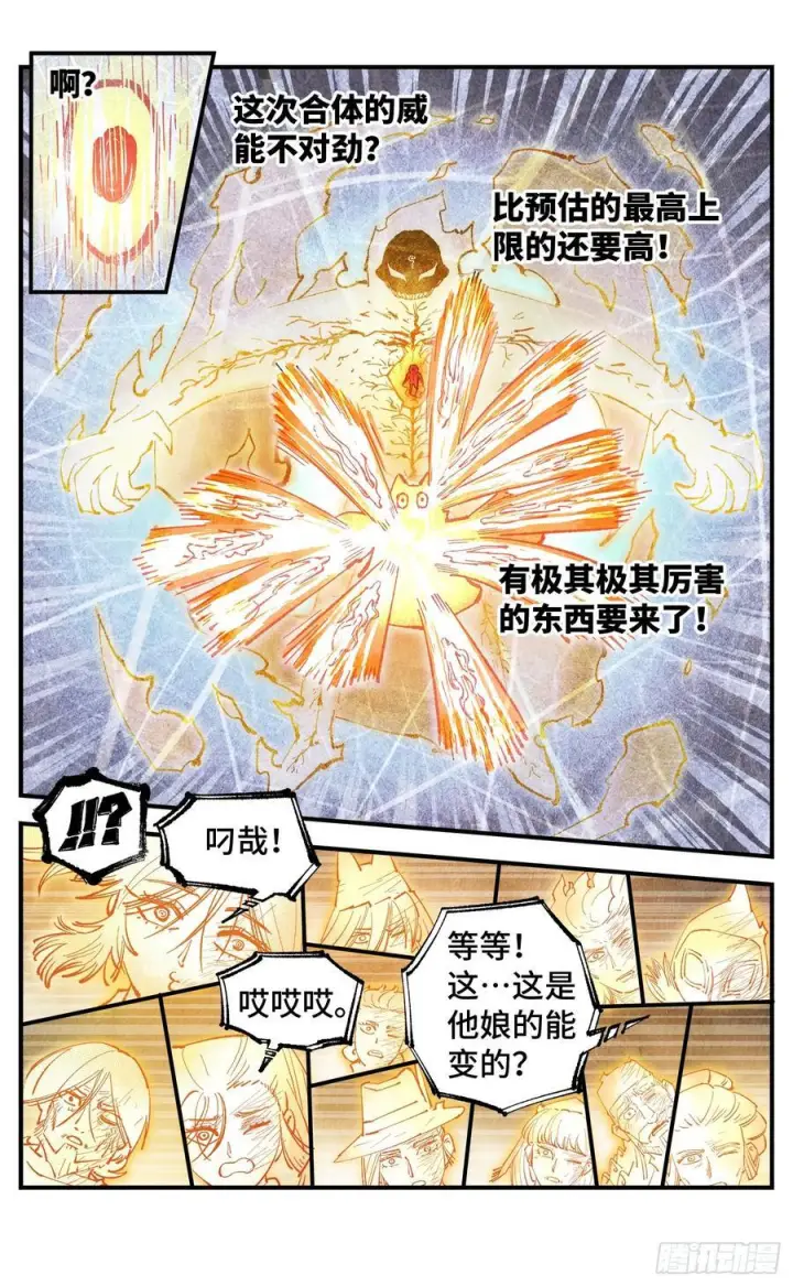 《日月同错》第一百六十二回：日月业日图30