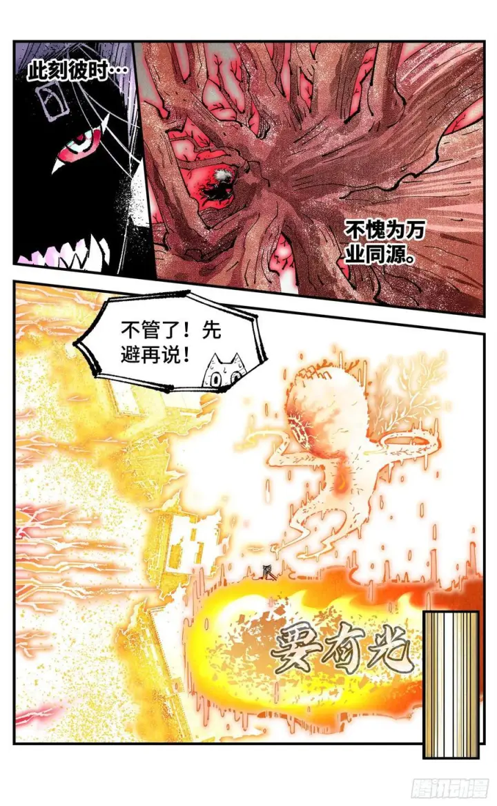 《日月同错》第一百六十二回：日月业日图32