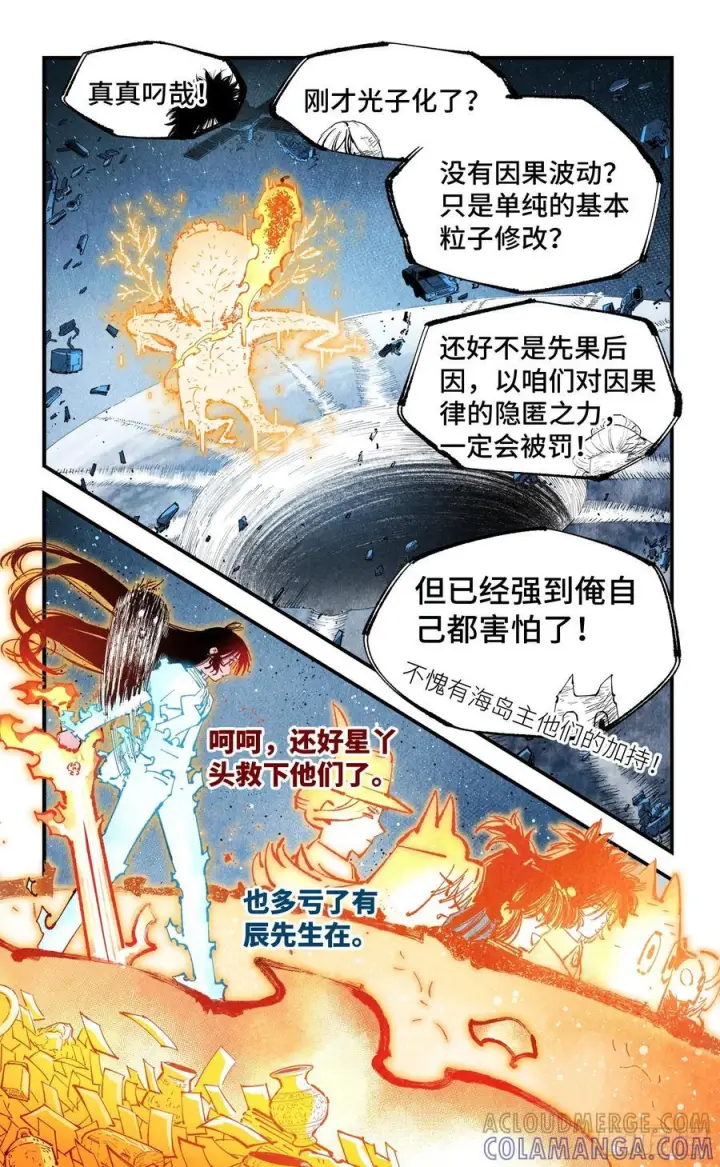 《日月同错》第一百六十二回：日月业日图33