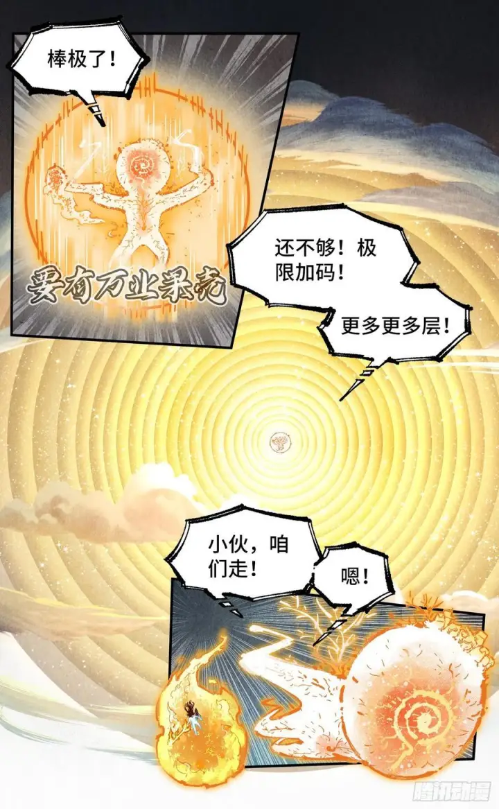 《日月同错》第一百六十二回：日月业日图36