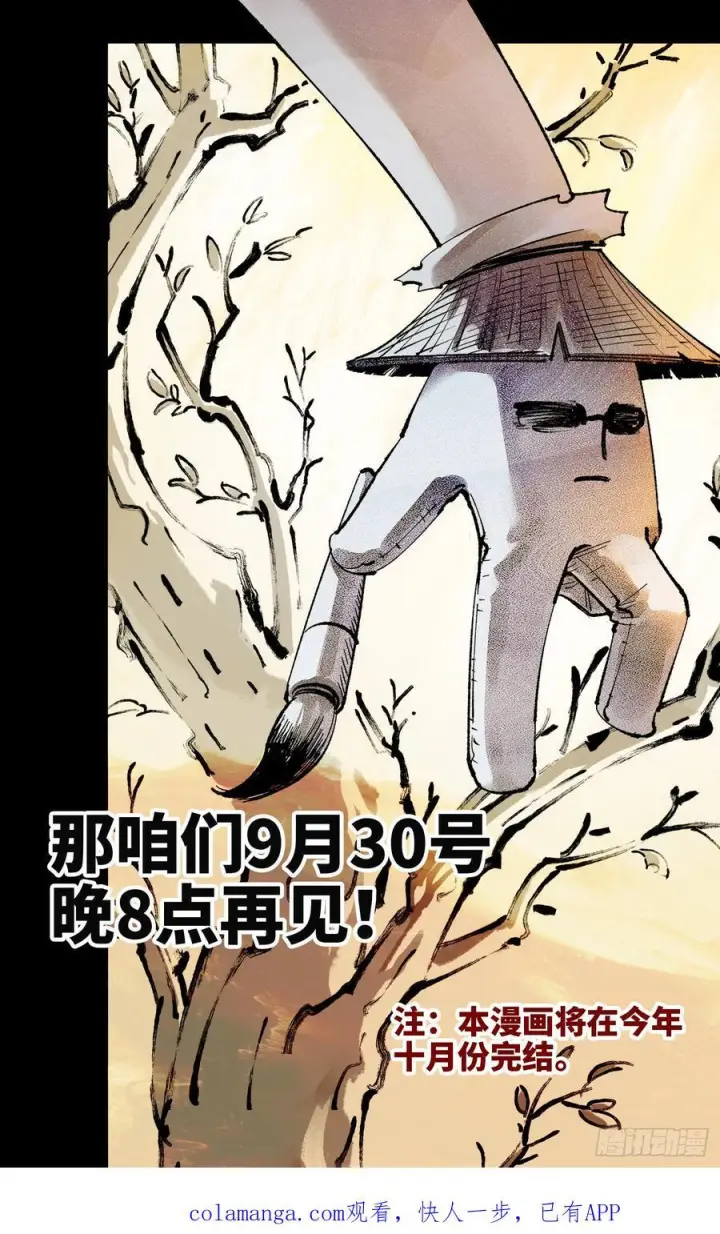 《日月同错》第一百六十二回：日月业日图42