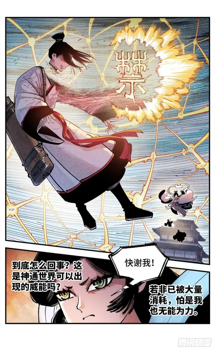 《日月同错》第一百六十二回：日月业日图6