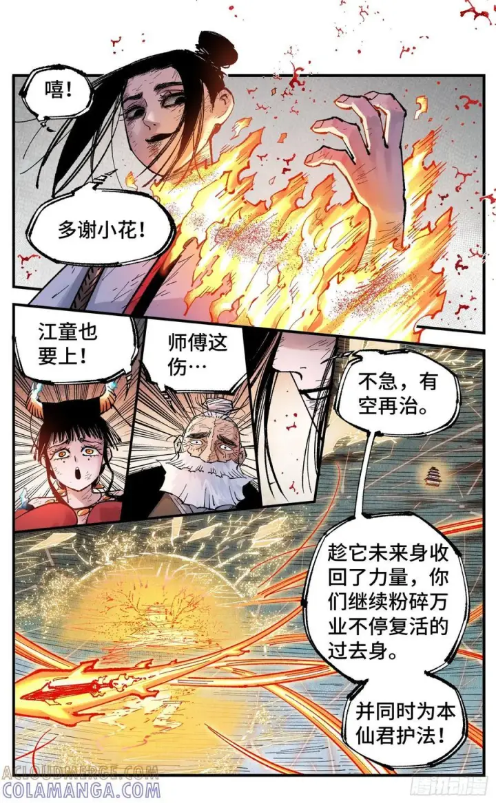 《日月同错》第一百六十二回：日月业日图7