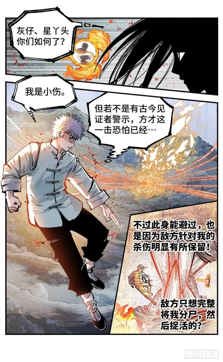 《日月同错》第一百六十二回：日月业日图8