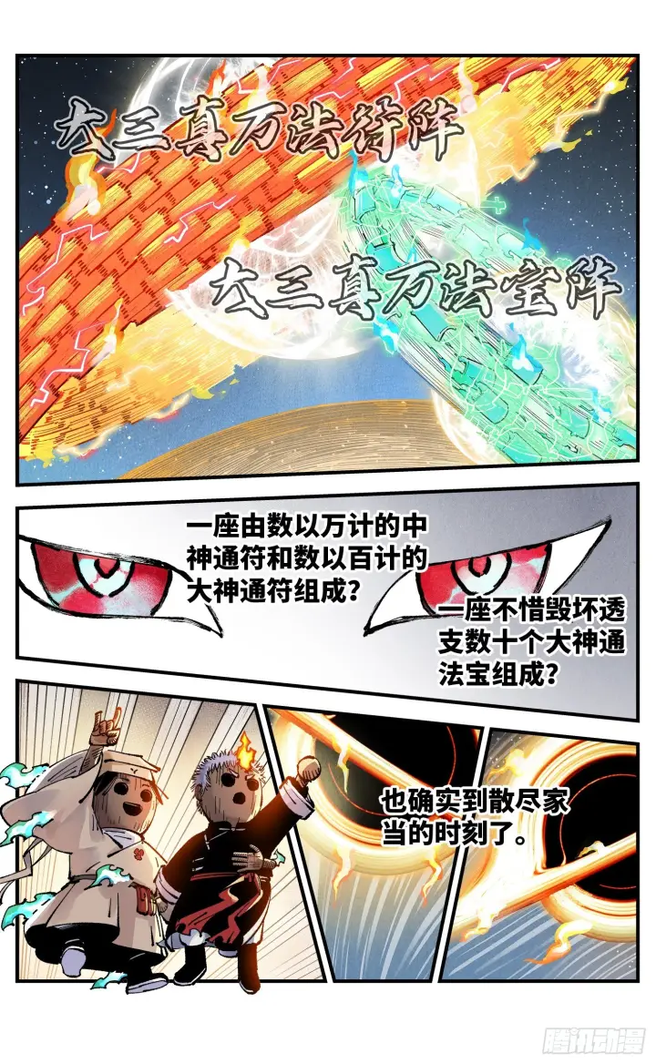 《日月同错》第一百六十三回：日月终场图11