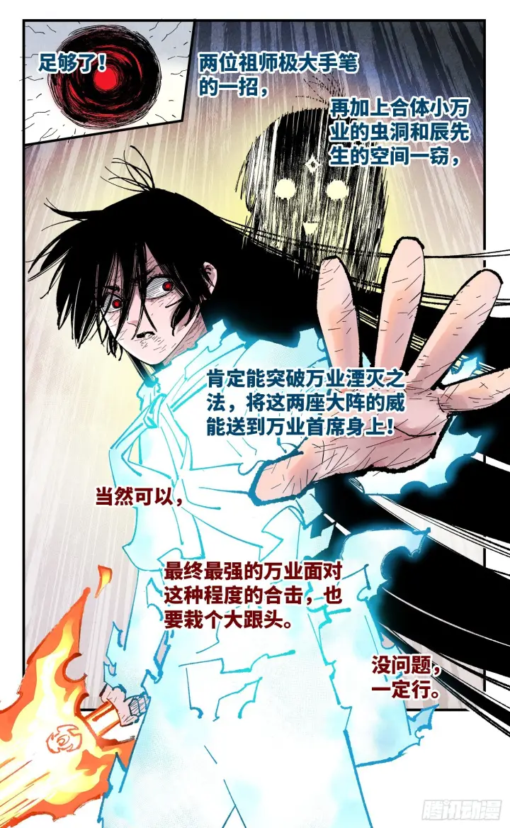 《日月同错》第一百六十三回：日月终场图14
