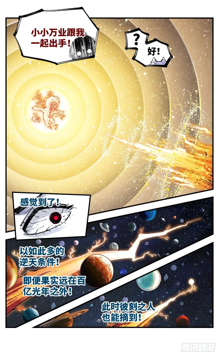 《日月同错》第一百六十三回：日月终场图15