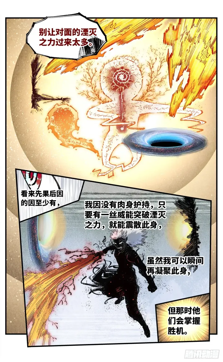《日月同错》第一百六十三回：日月终场图18