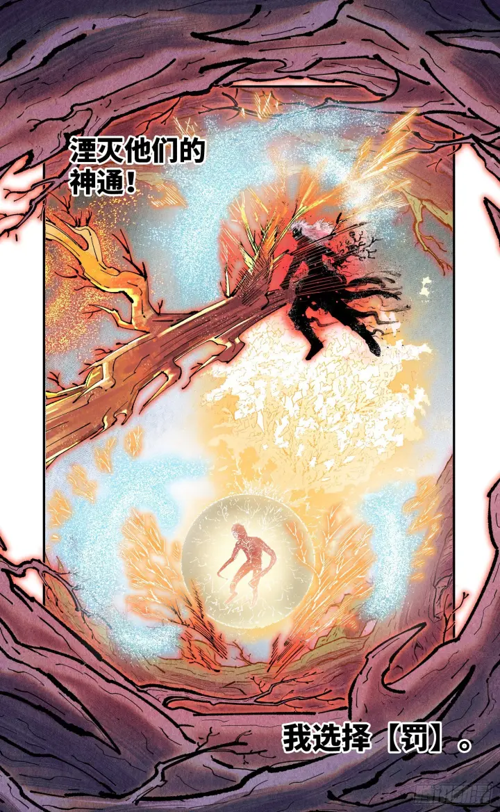 《日月同错》第一百六十三回：日月终场图19