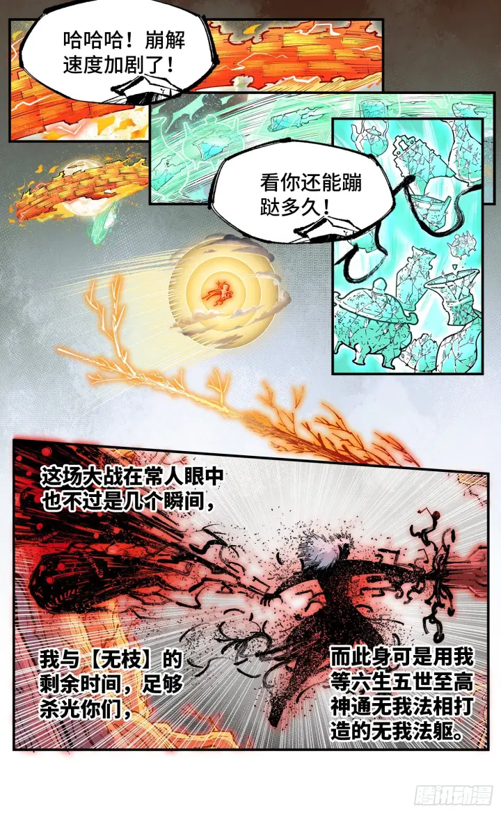 《日月同错》第一百六十三回：日月终场图21