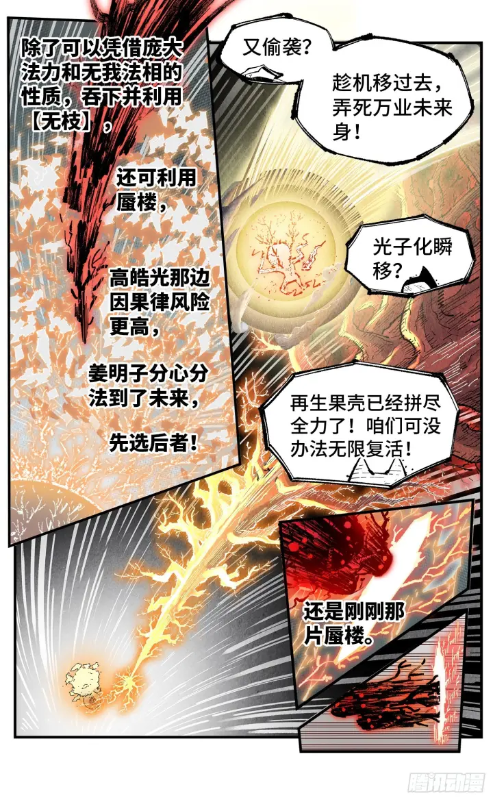 《日月同错》第一百六十三回：日月终场图22