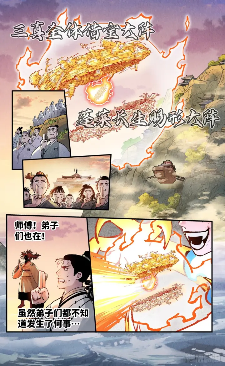 《日月同错》第一百六十三回：日月终场图26