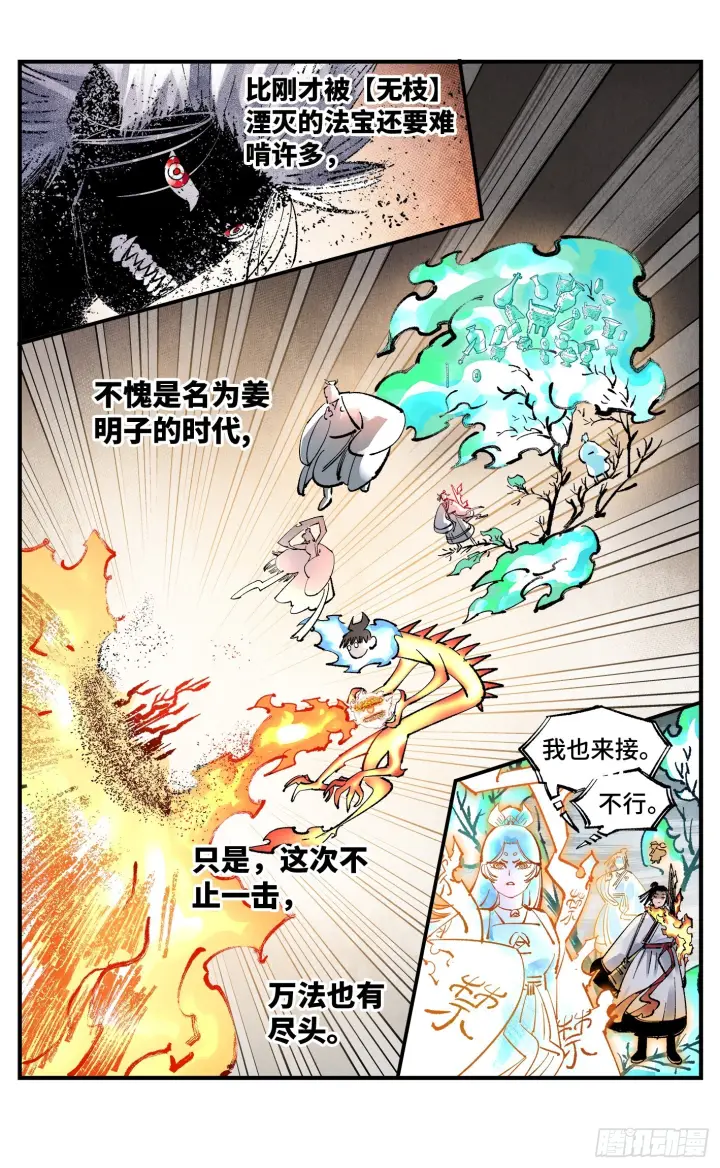 《日月同错》第一百六十三回：日月终场图29