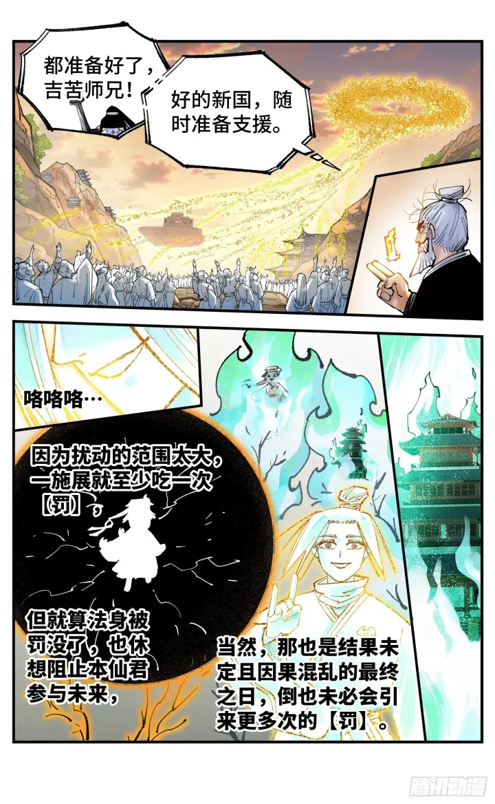 《日月同错》第一百六十三回：日月终场图3