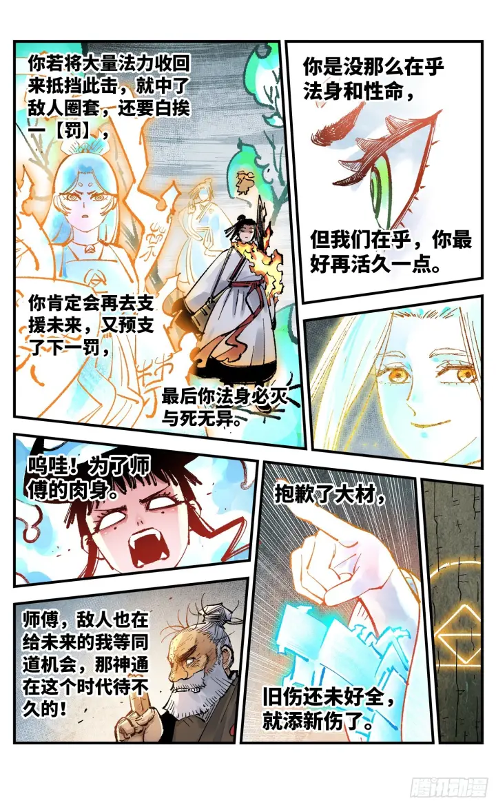 《日月同错》第一百六十三回：日月终场图30