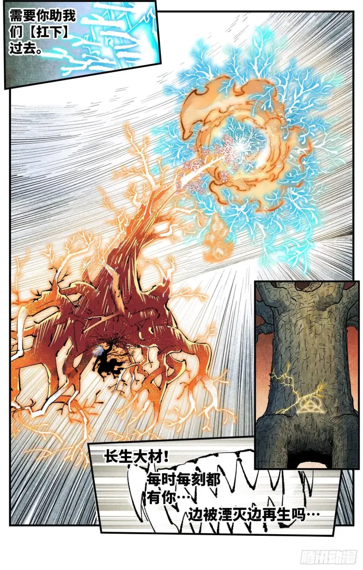 《日月同错》第一百六十三回：日月终场图31