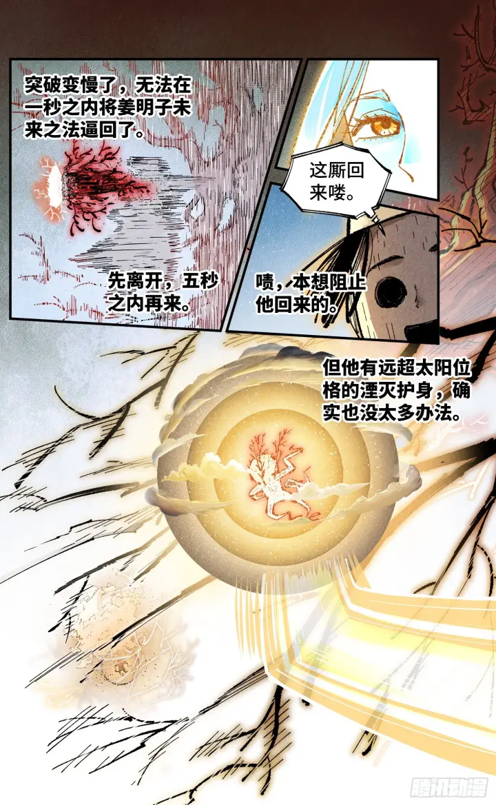《日月同错》第一百六十三回：日月终场图32