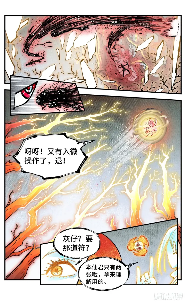 《日月同错》第一百六十三回：日月终场图33