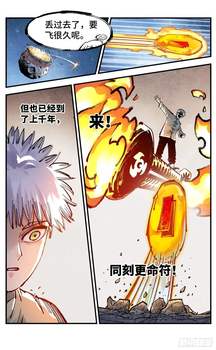 《日月同错》第一百六十三回：日月终场图34