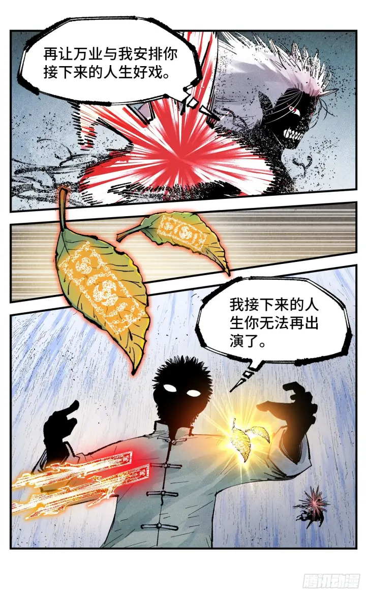 《日月同错》第一百六十三回：日月终场图36