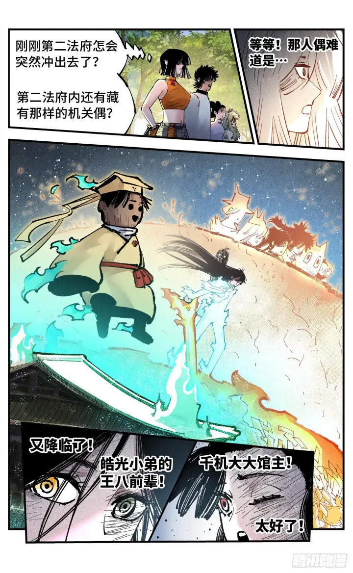 《日月同错》第一百六十三回：日月终场图4