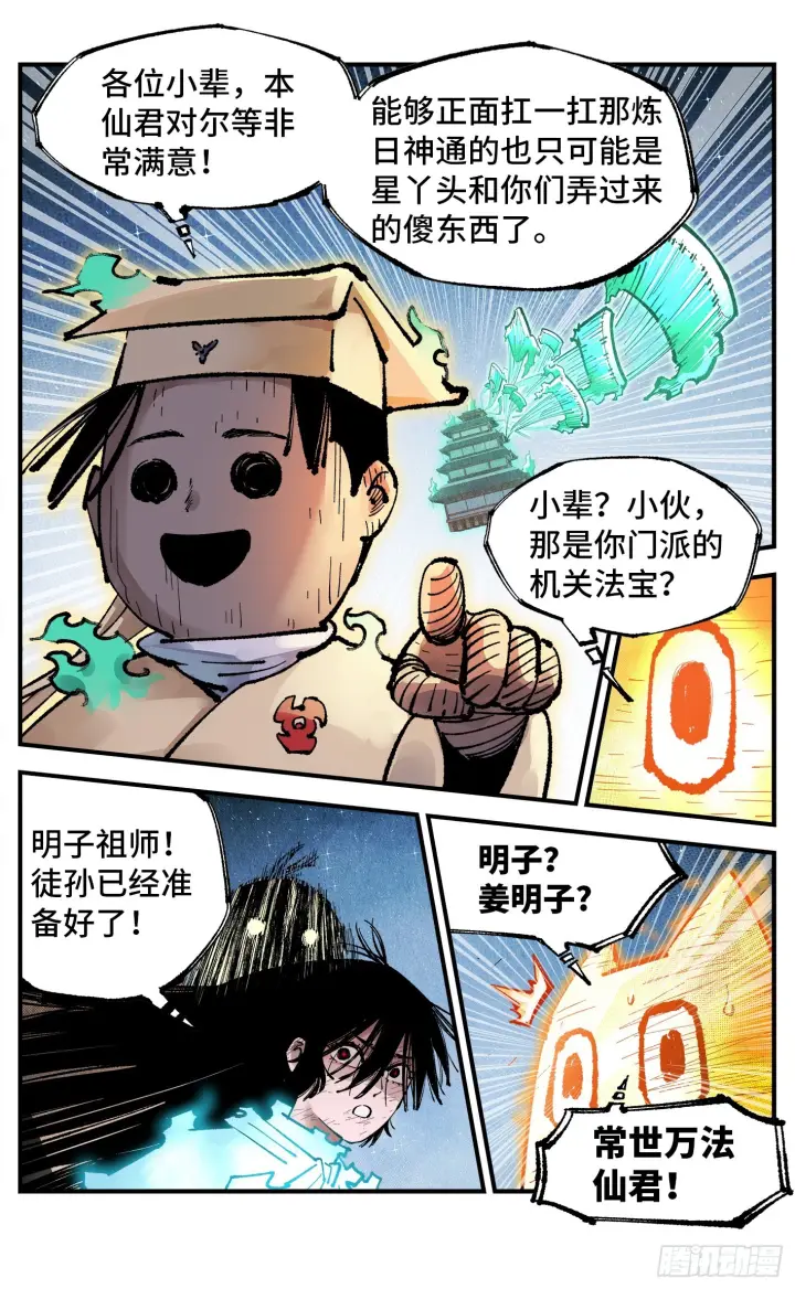 《日月同错》第一百六十三回：日月终场图5