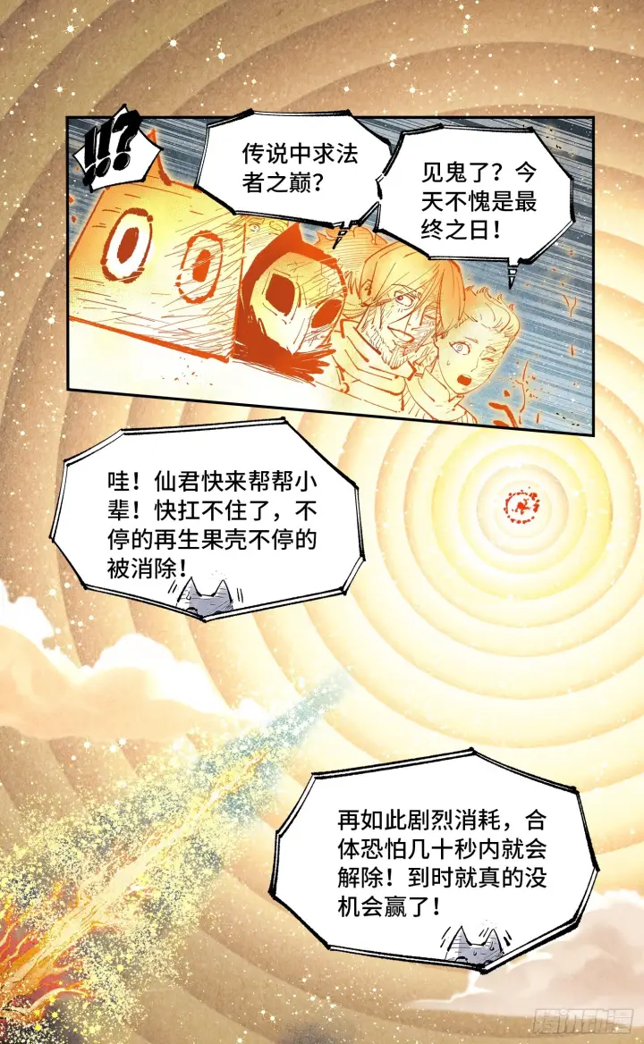 《日月同错》第一百六十三回：日月终场图6