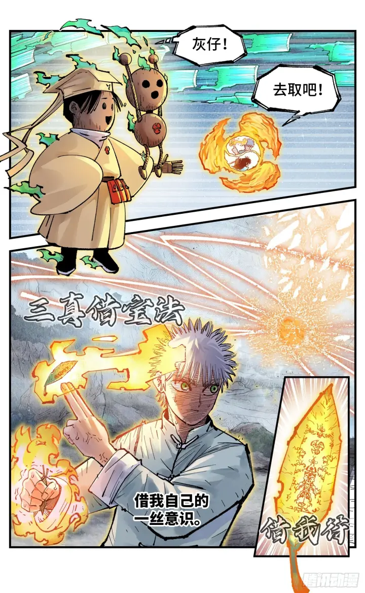 《日月同错》第一百六十三回：日月终场图7