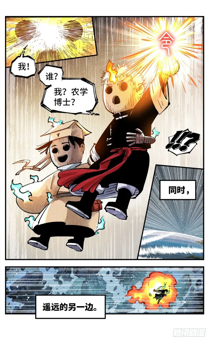 《日月同错》第一百六十三回：日月终场图9
