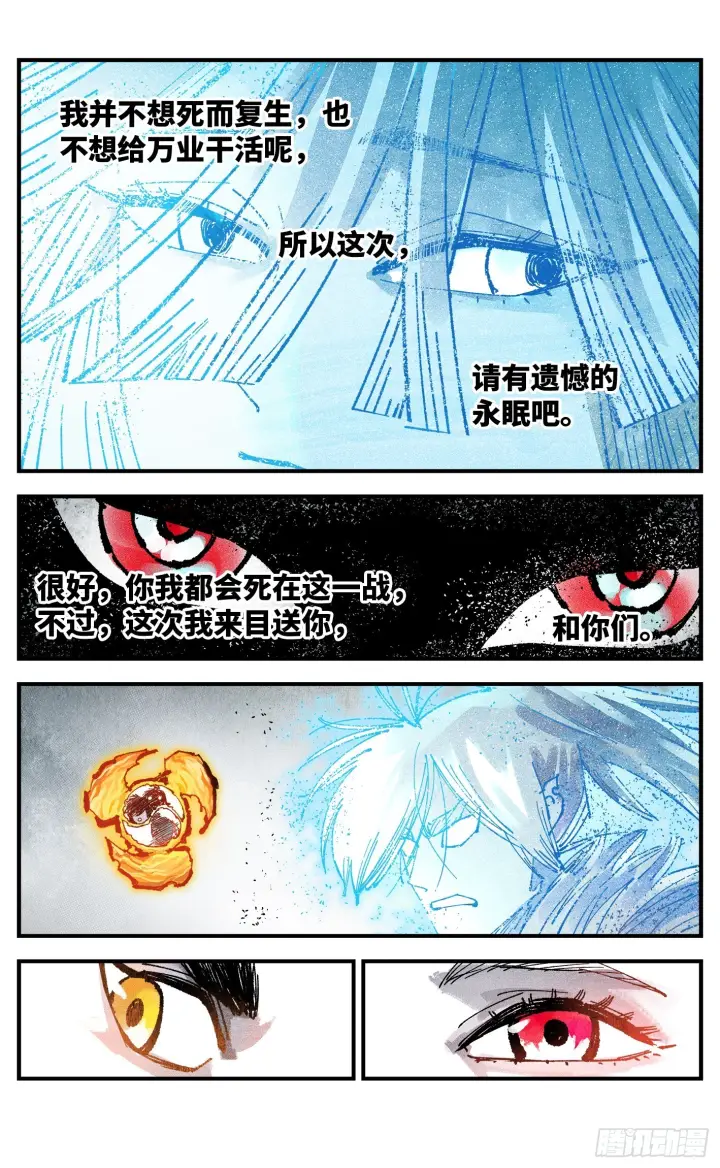 《日月同错》第一百六十五回：日月世界图11