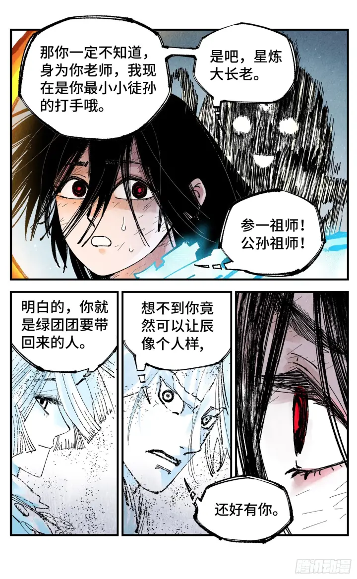 《日月同错》第一百六十五回：日月世界图13