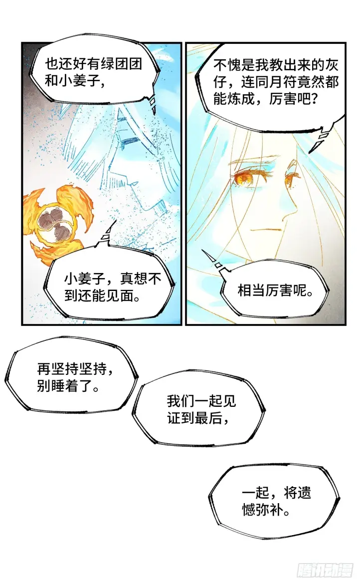 《日月同错》第一百六十五回：日月世界图14
