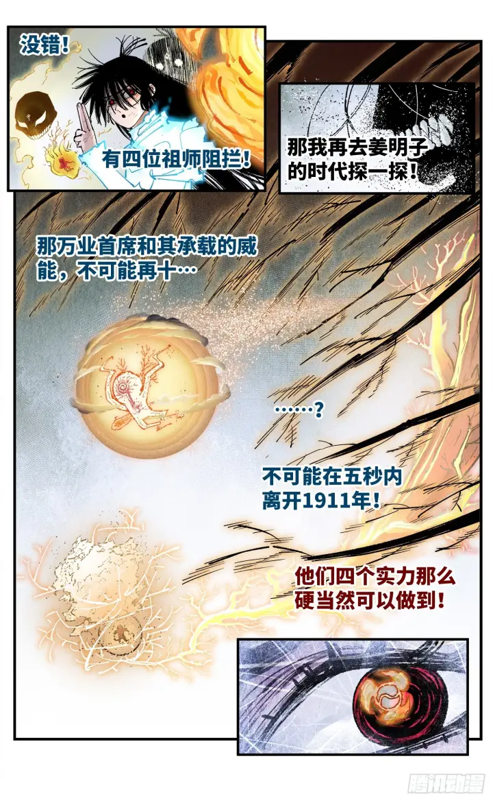 《日月同错》第一百六十五回：日月世界图18