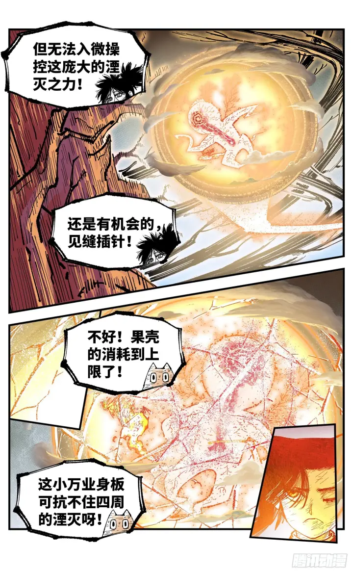 《日月同错》第一百六十五回：日月世界图26