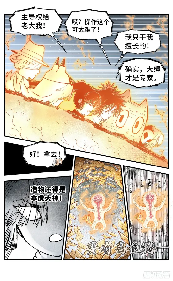 《日月同错》第一百六十五回：日月世界图27
