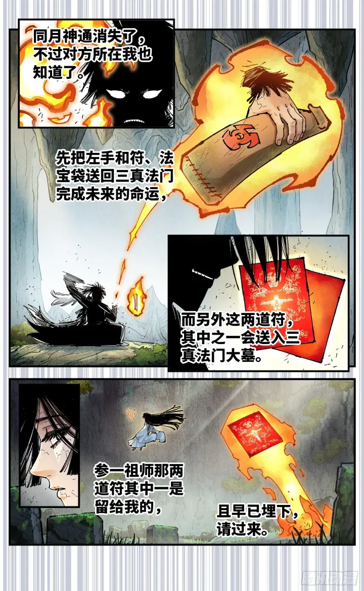 《日月同错》第一百六十五回：日月世界图3
