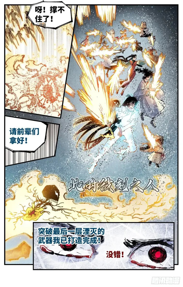 《日月同错》第一百六十五回：日月世界图40