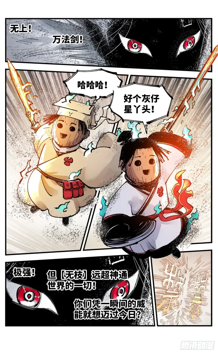 《日月同错》第一百六十五回：日月世界图43