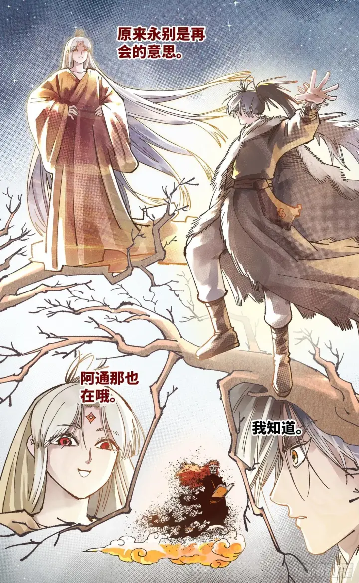 《日月同错》第一百六十四回：日月世界图12