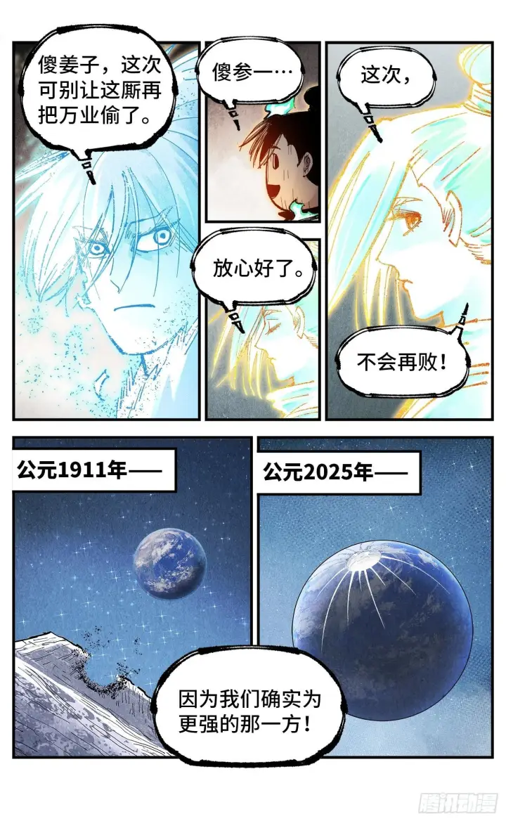 《日月同错》第一百六十四回：日月世界图17