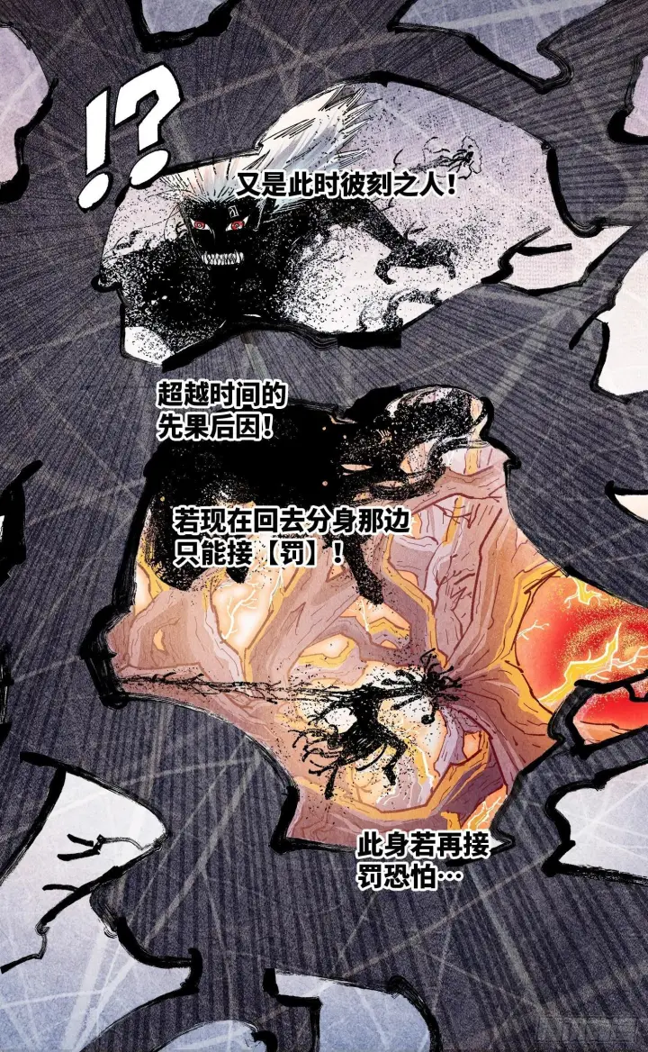 《日月同错》第一百六十四回：日月世界图19