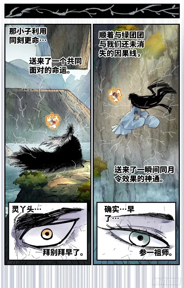 《日月同错》第一百六十四回：日月世界图2