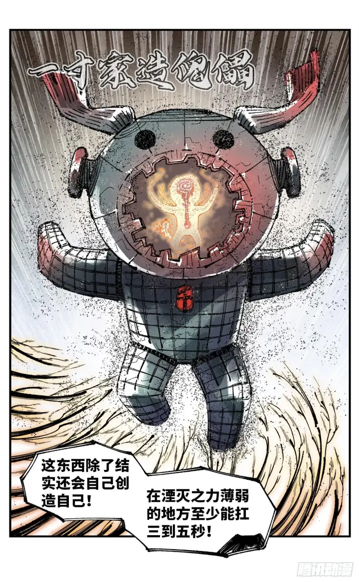 《日月同错》第一百六十四回：日月世界图28