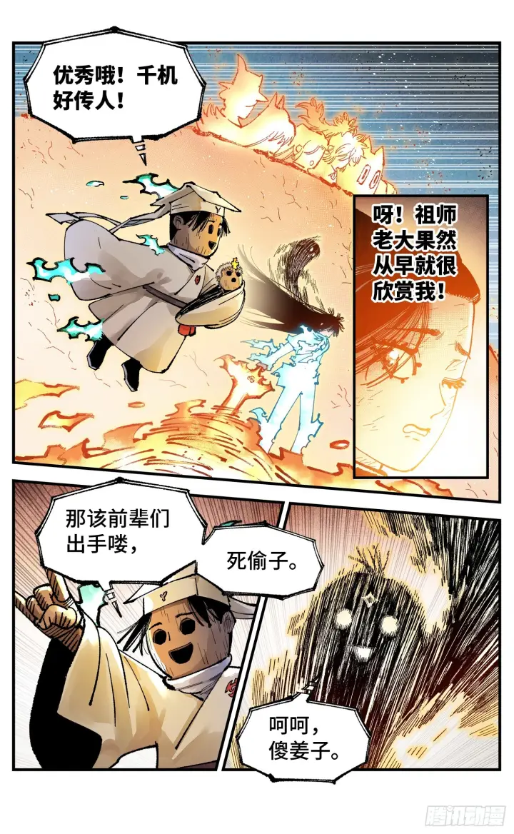 《日月同错》第一百六十四回：日月世界图29