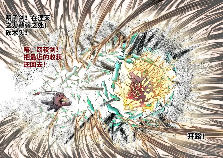 《日月同错》第一百六十四回：日月世界图30